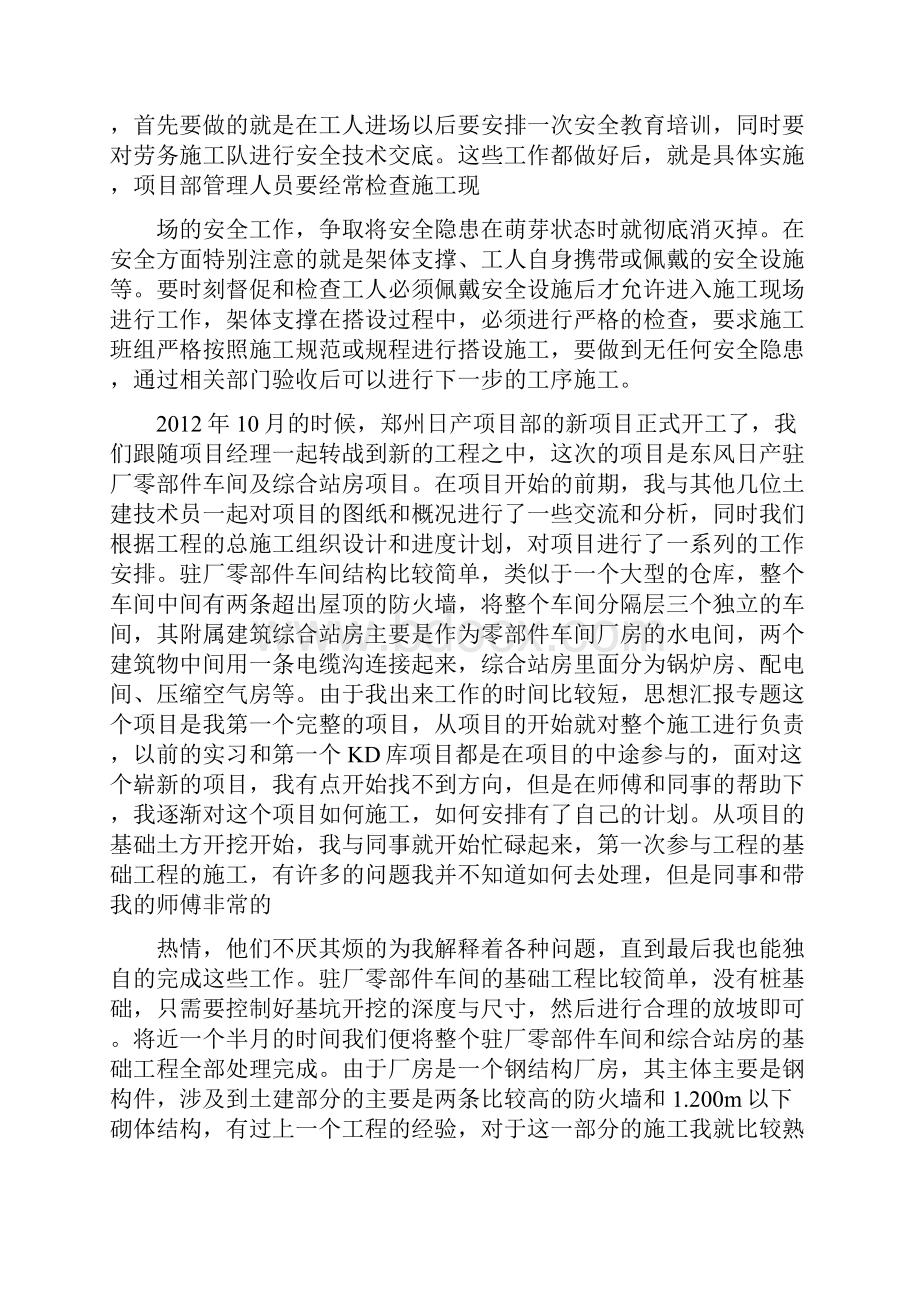 优秀工作总结范文技术负责人专业技术工作总结.docx_第3页