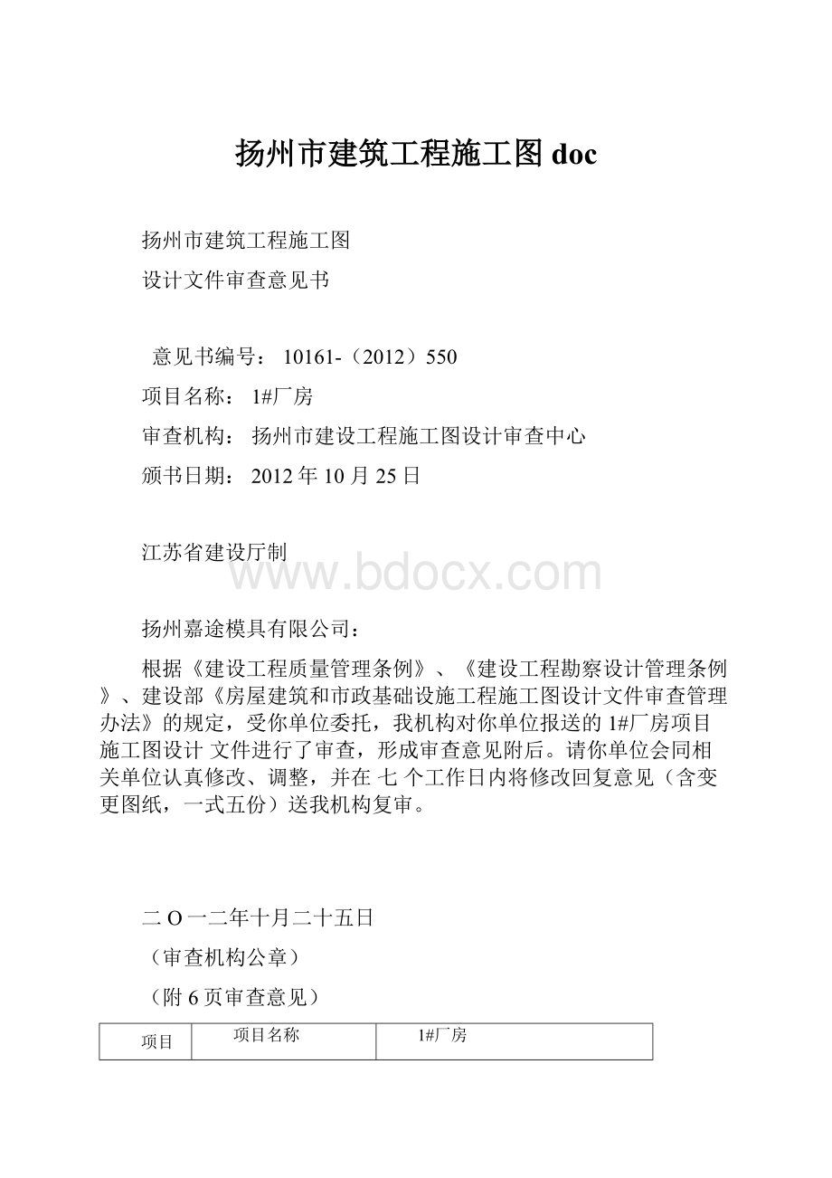 扬州市建筑工程施工图doc.docx