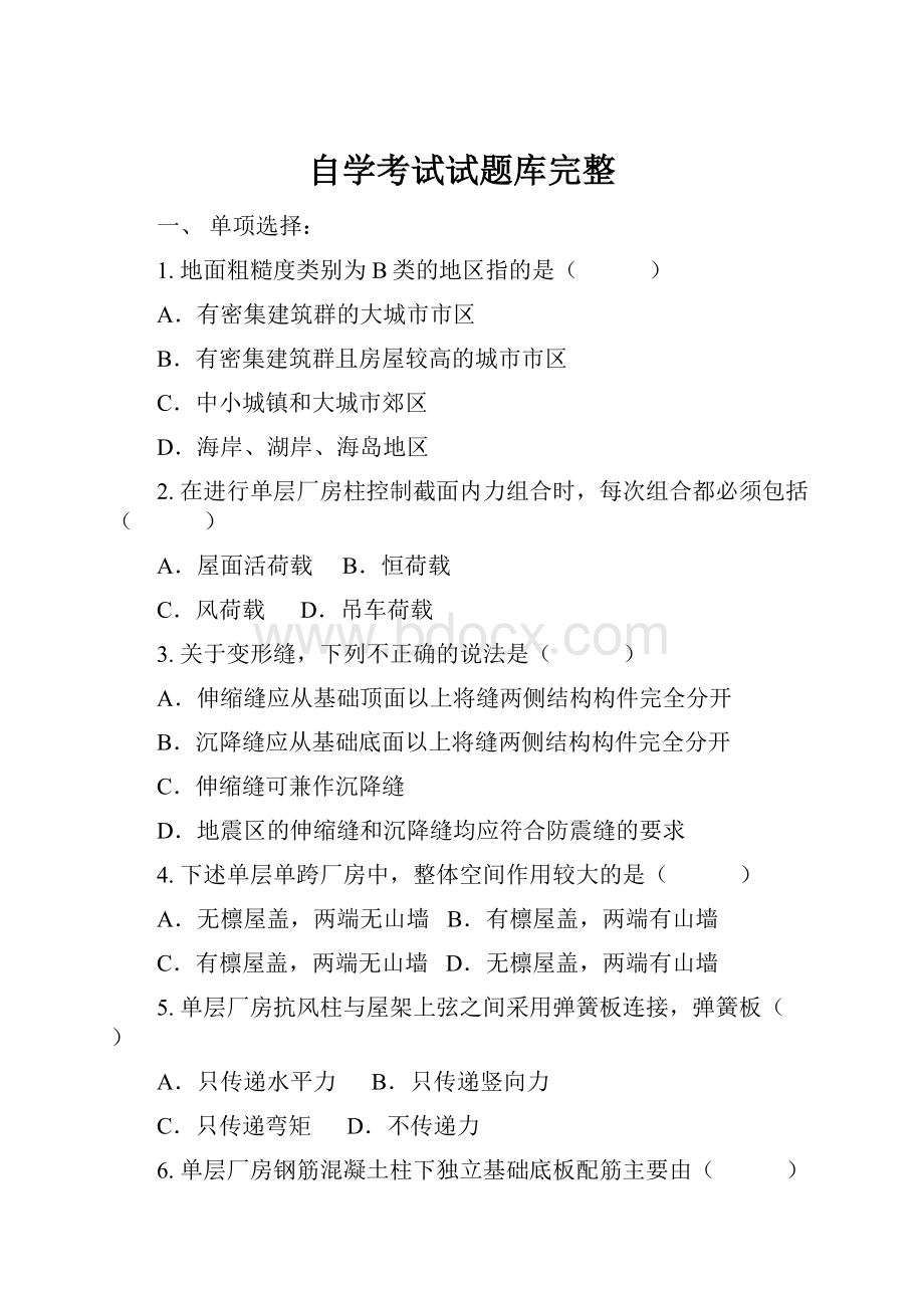 自学考试试题库完整.docx