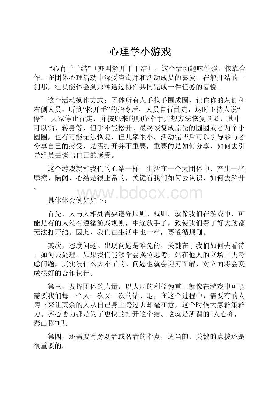 心理学小游戏.docx