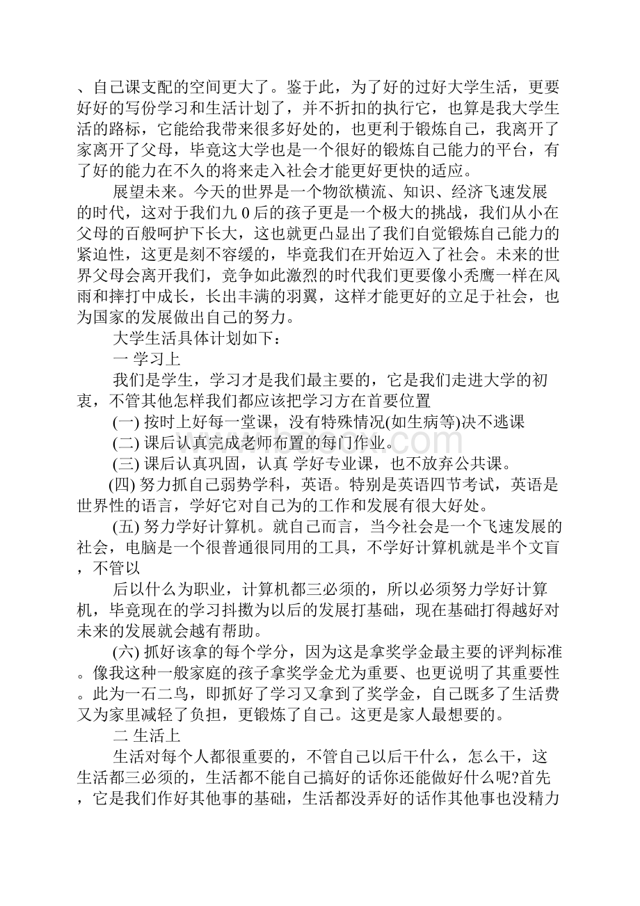 大学人生规划计划书.docx_第2页