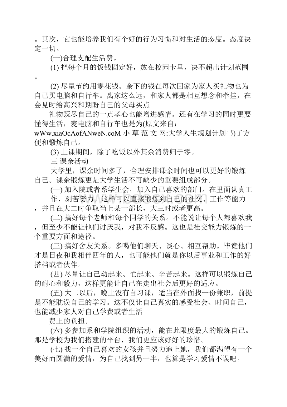 大学人生规划计划书.docx_第3页