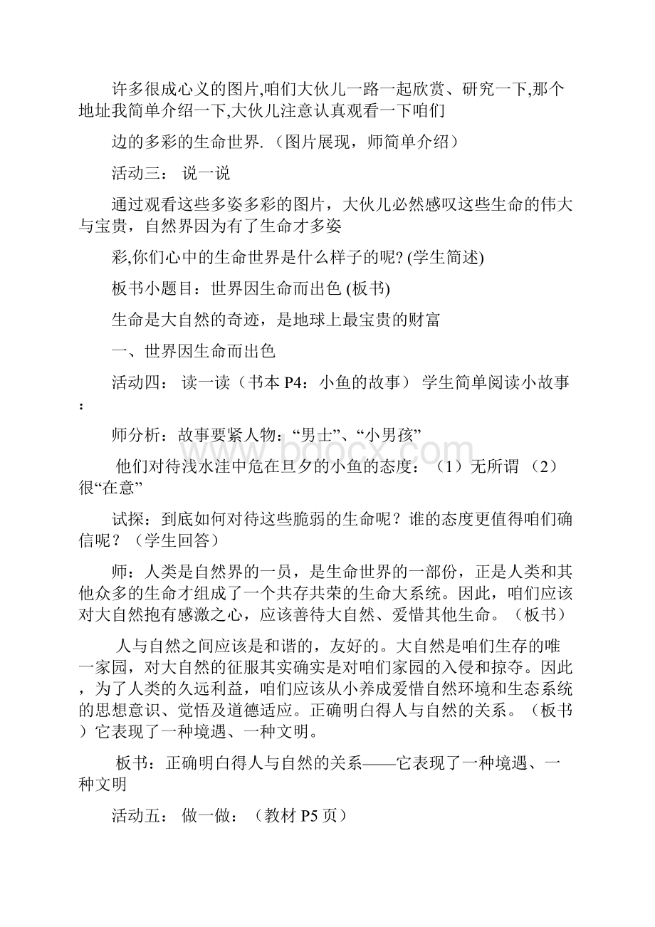 七年级政治下册全册教案人教新课标版优化.docx_第2页