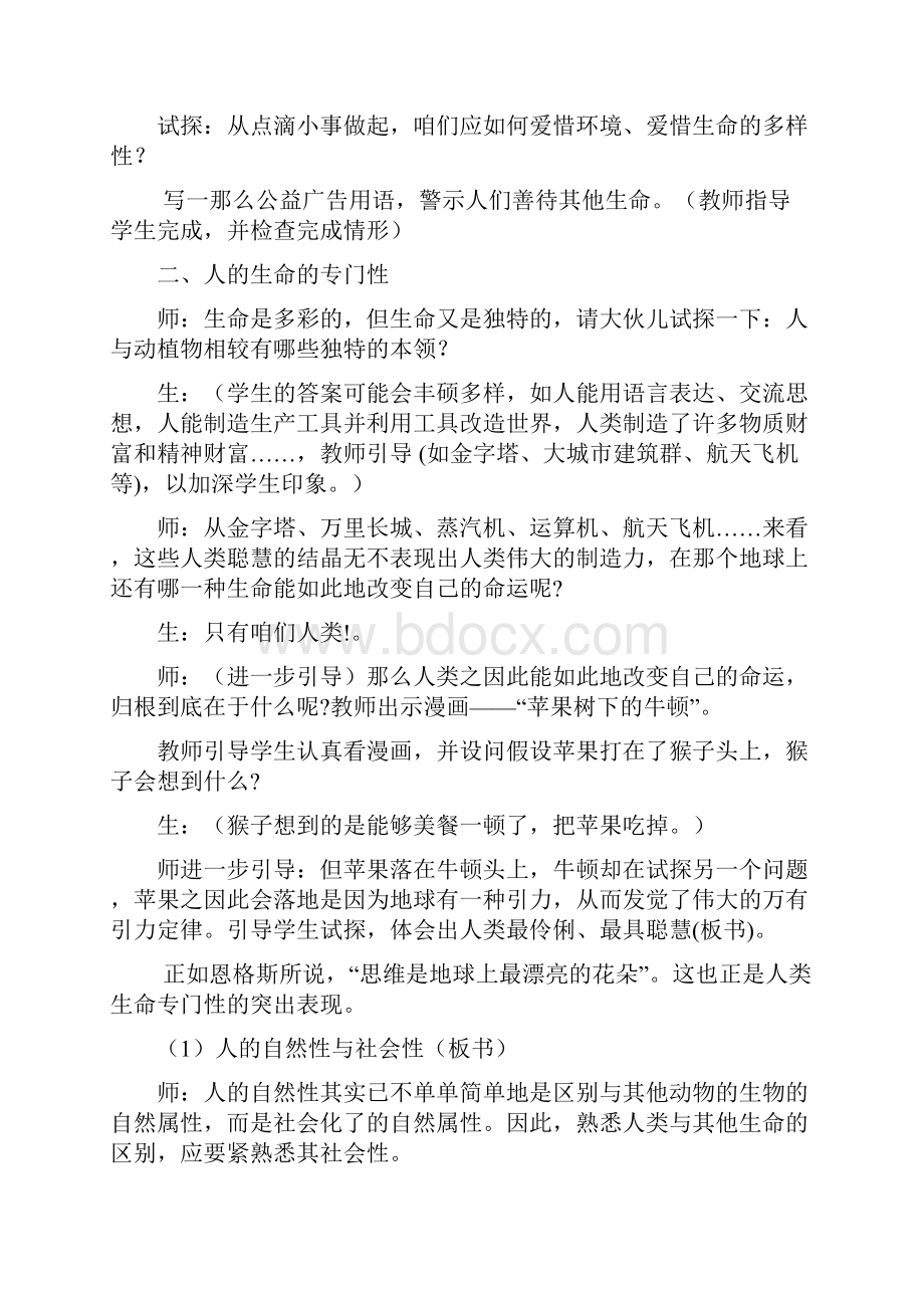 七年级政治下册全册教案人教新课标版优化.docx_第3页