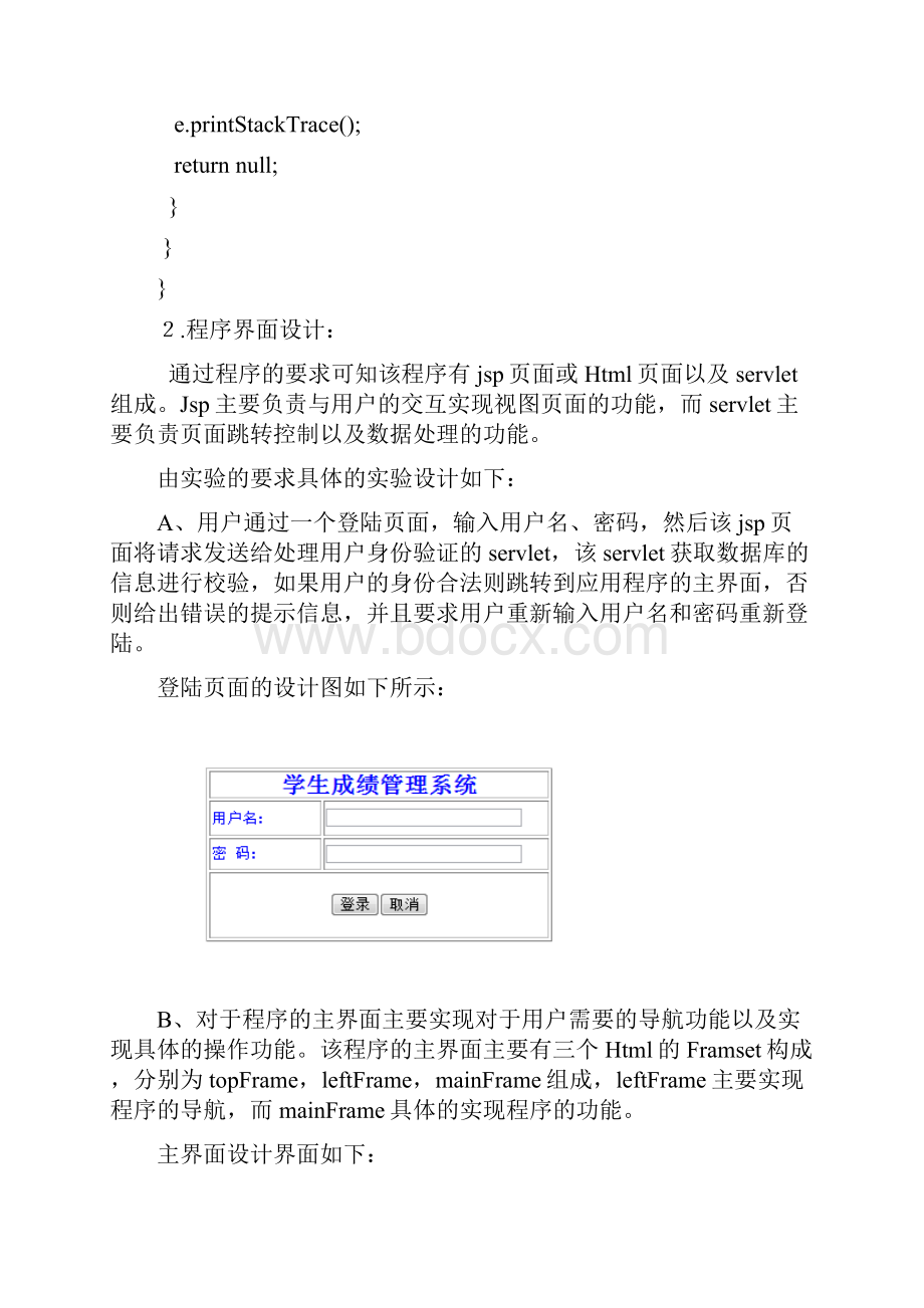 Java学生成绩管理系统报告.docx_第3页