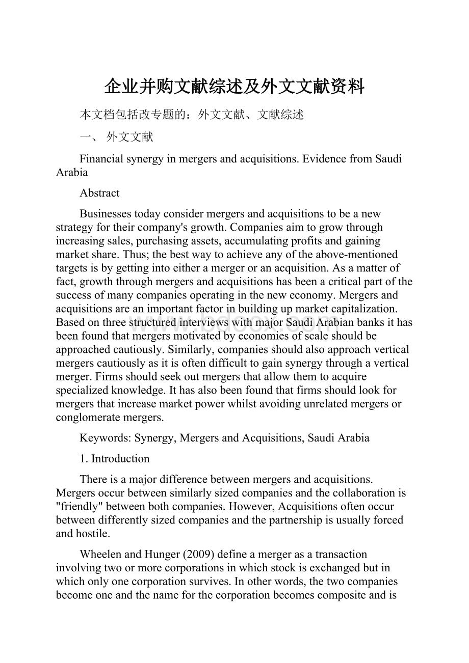 企业并购文献综述及外文文献资料.docx