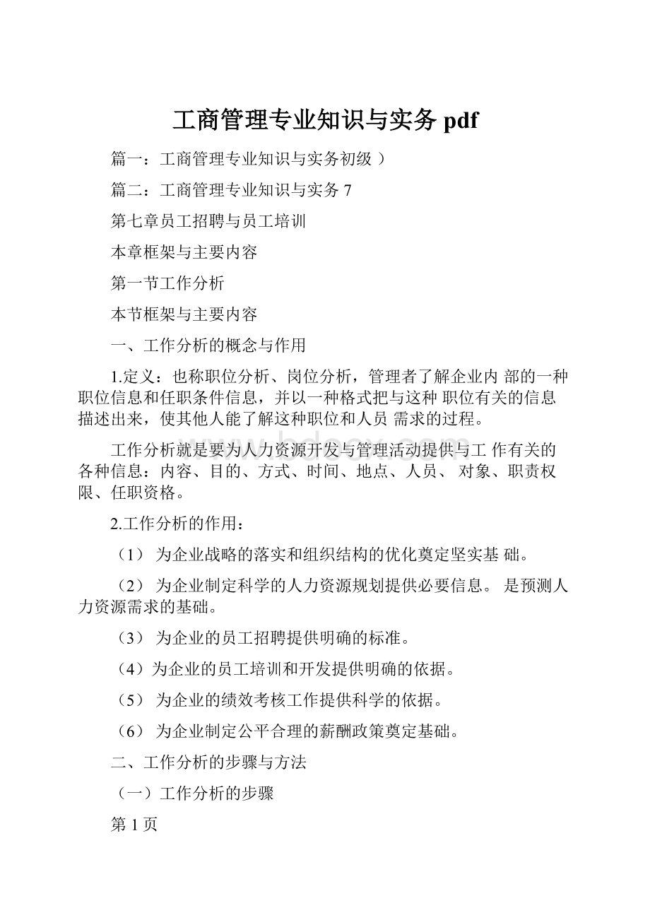 工商管理专业知识与实务pdf.docx