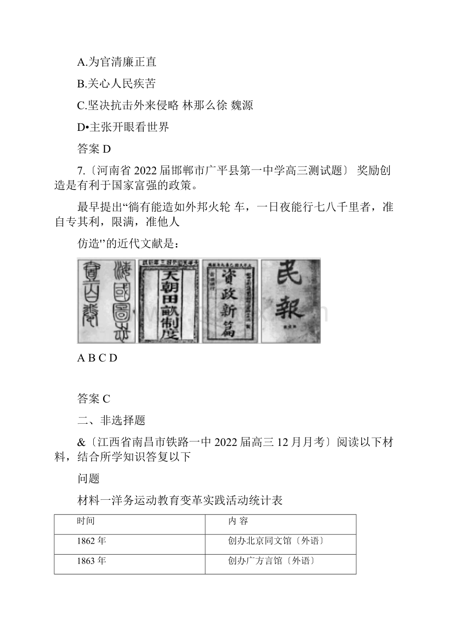 届高三历史月考联考模拟试题汇编专题21近代中国思想解放的潮流.docx_第3页