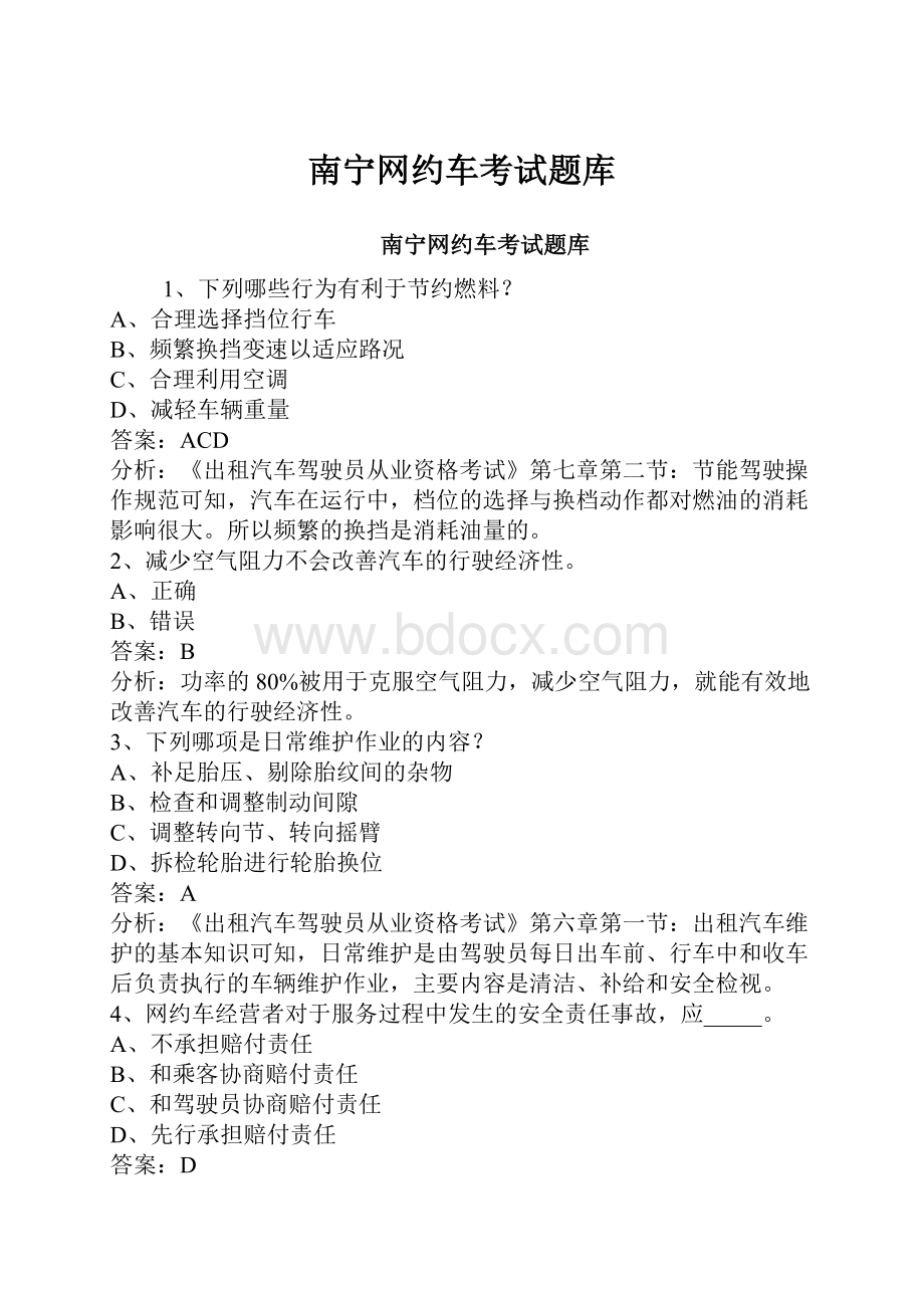 南宁网约车考试题库.docx_第1页