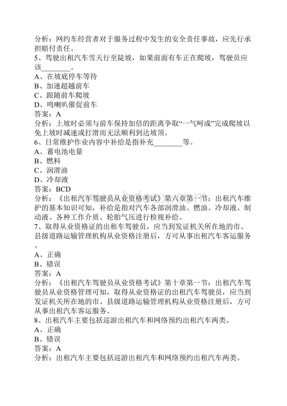 南宁网约车考试题库.docx_第2页