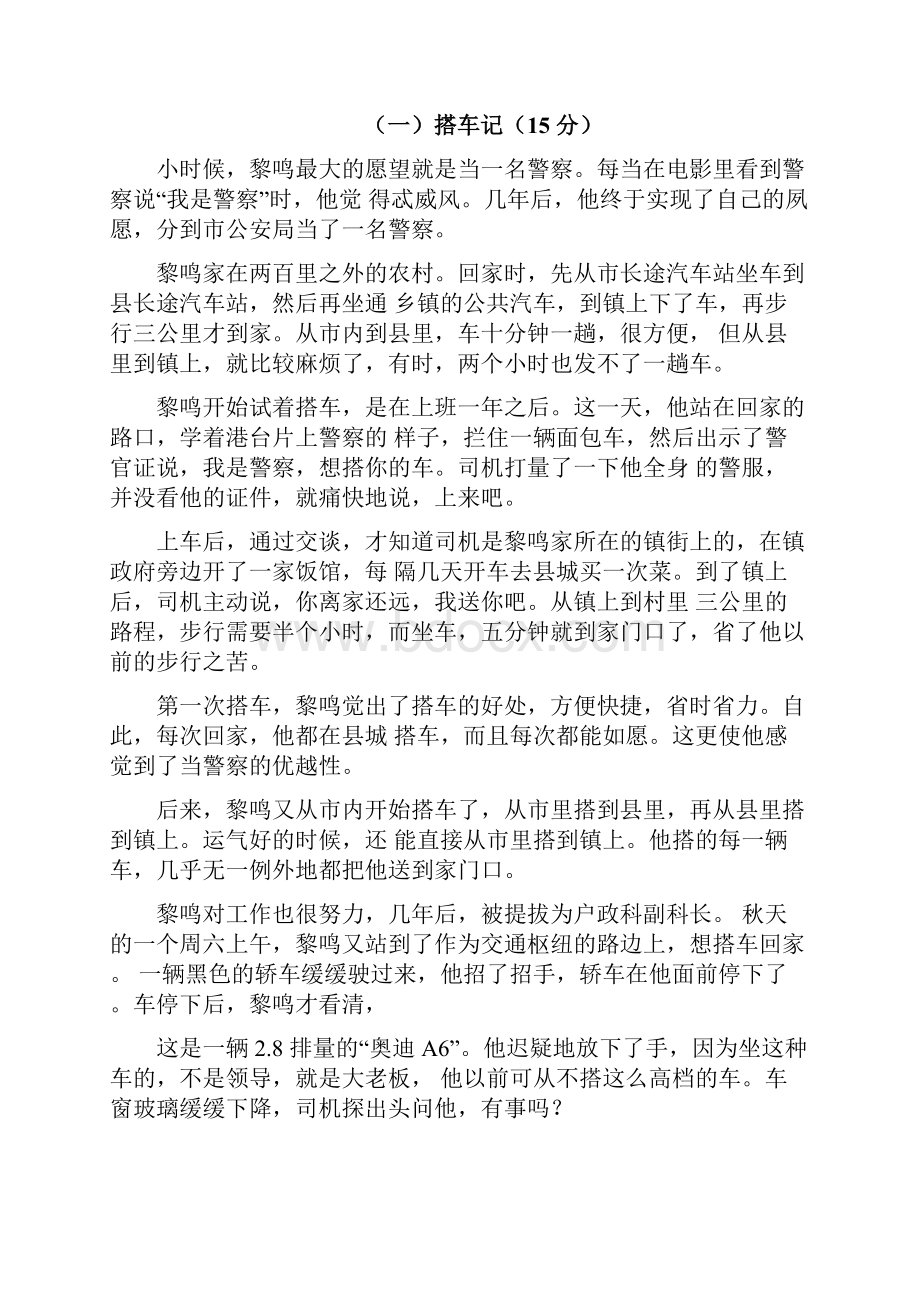 浙江省嘉兴市中考语文真题试题含答案.docx_第3页