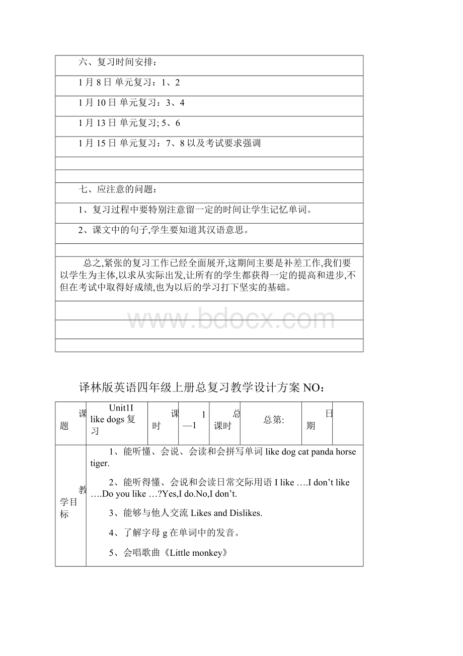 最新四年级英语期末复习计划.docx_第3页