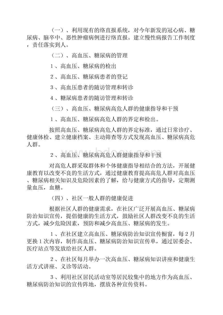 公共卫生科工作计划.docx_第3页