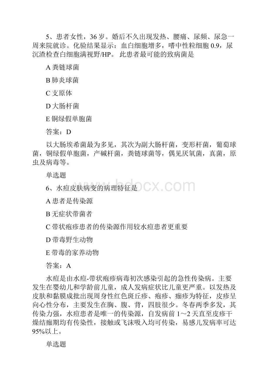 专业实务选择50题含答案.docx_第3页