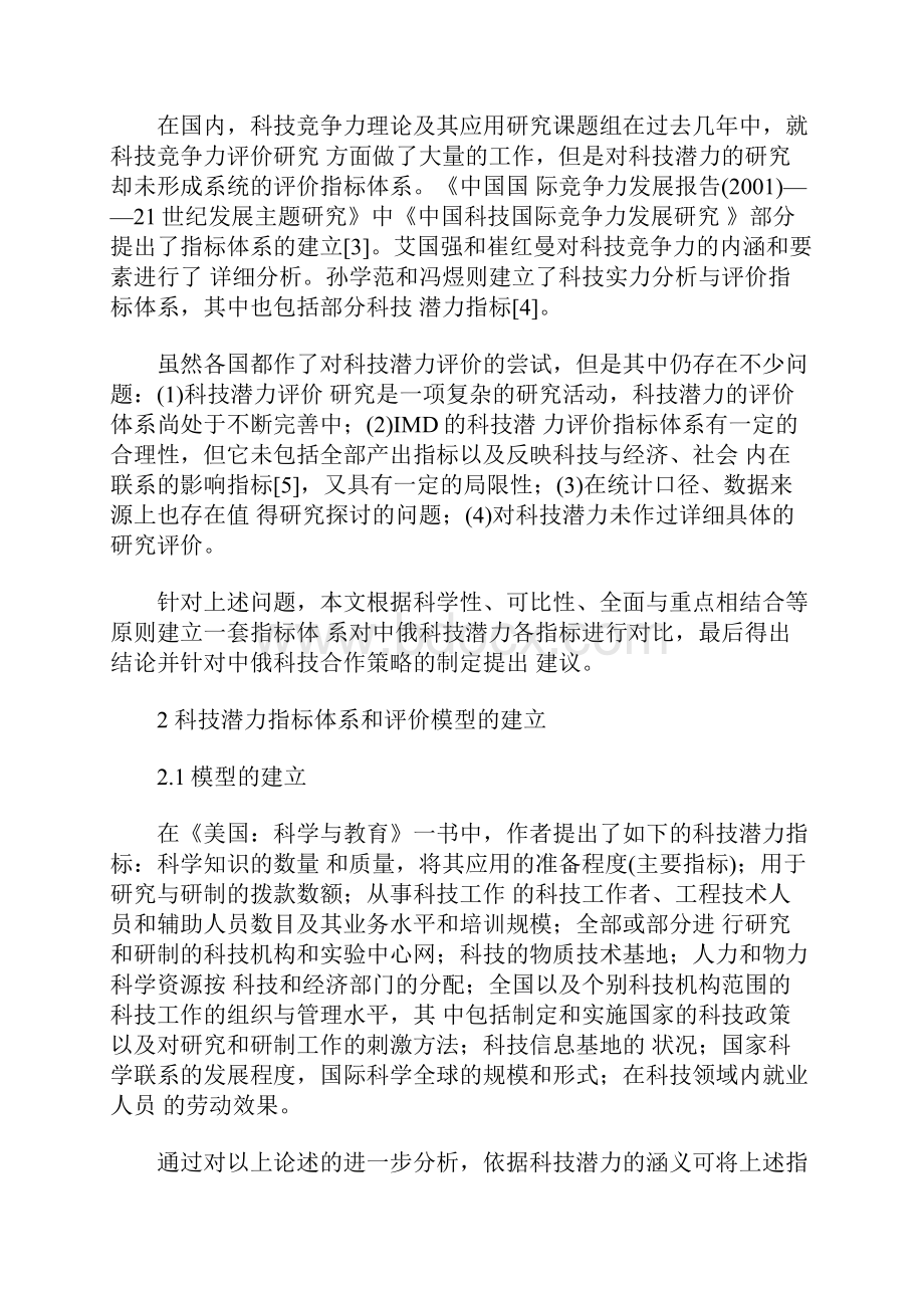 中俄科技潜力比较分析.docx_第2页