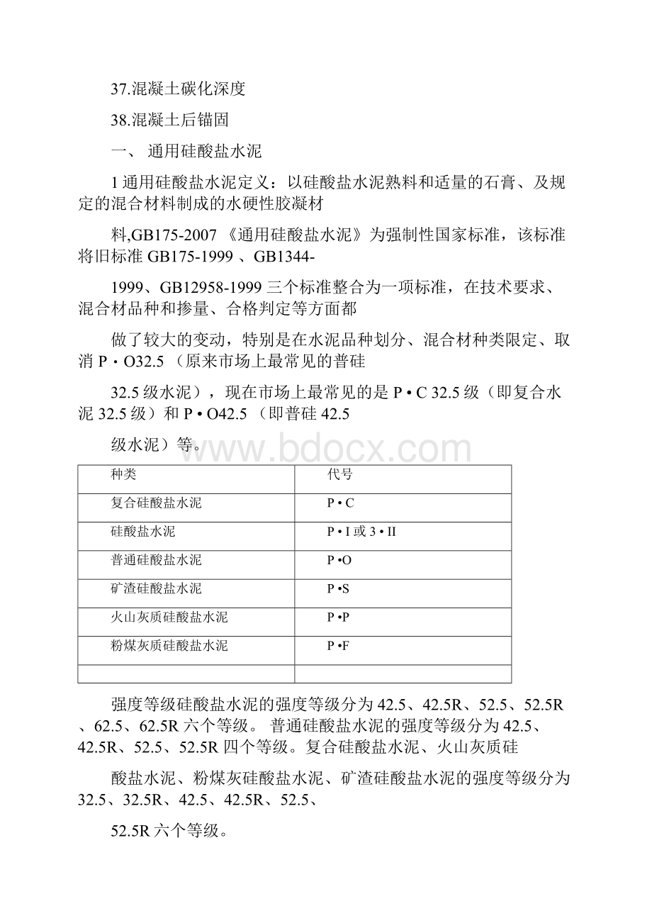 建筑工程检测取样手册范本.docx_第3页