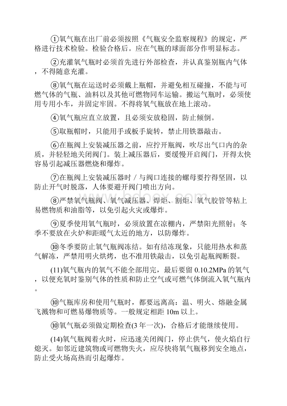 气焊与气割设备安全使用.docx_第3页