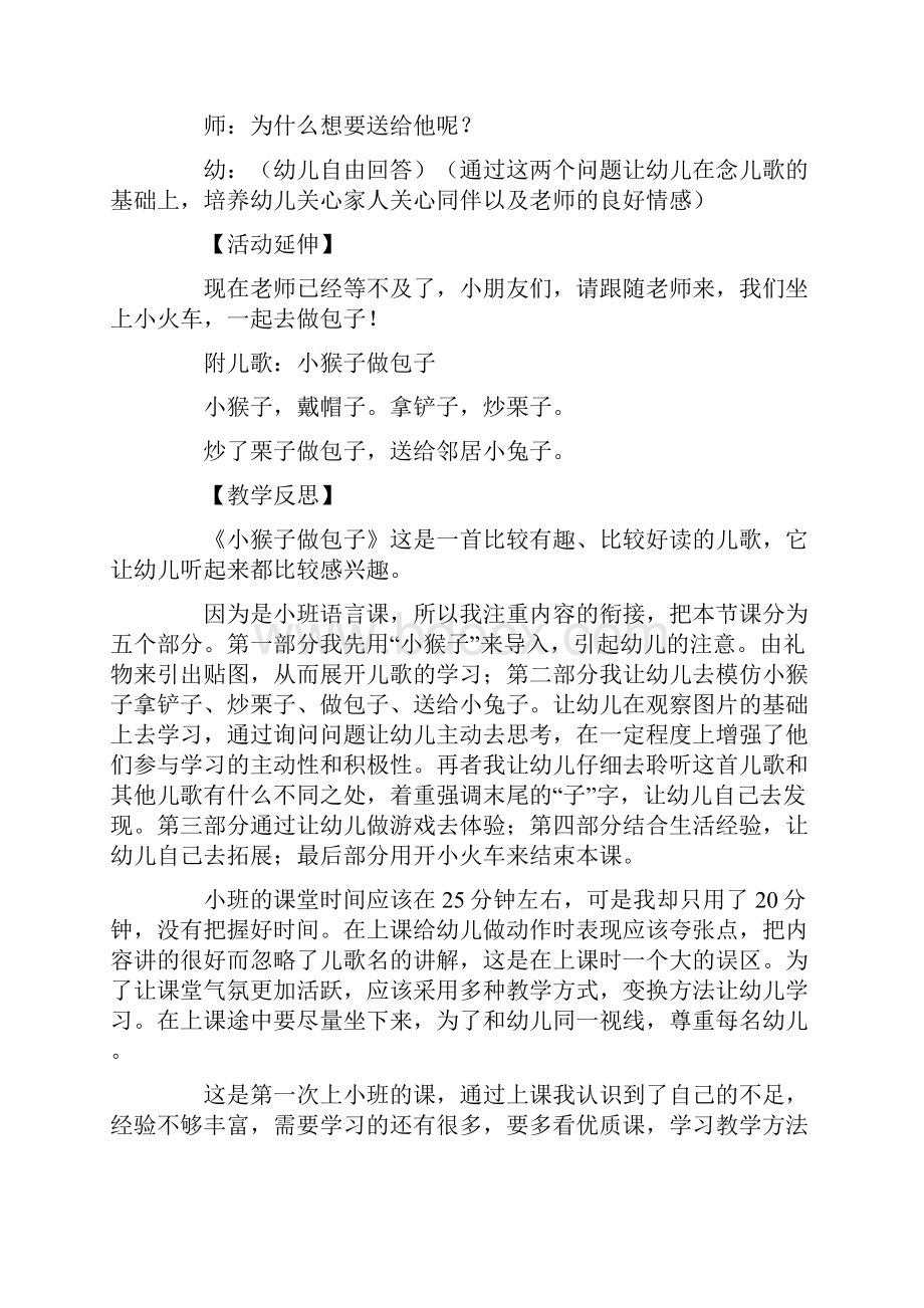 小班优秀语言教案20篇.docx_第3页