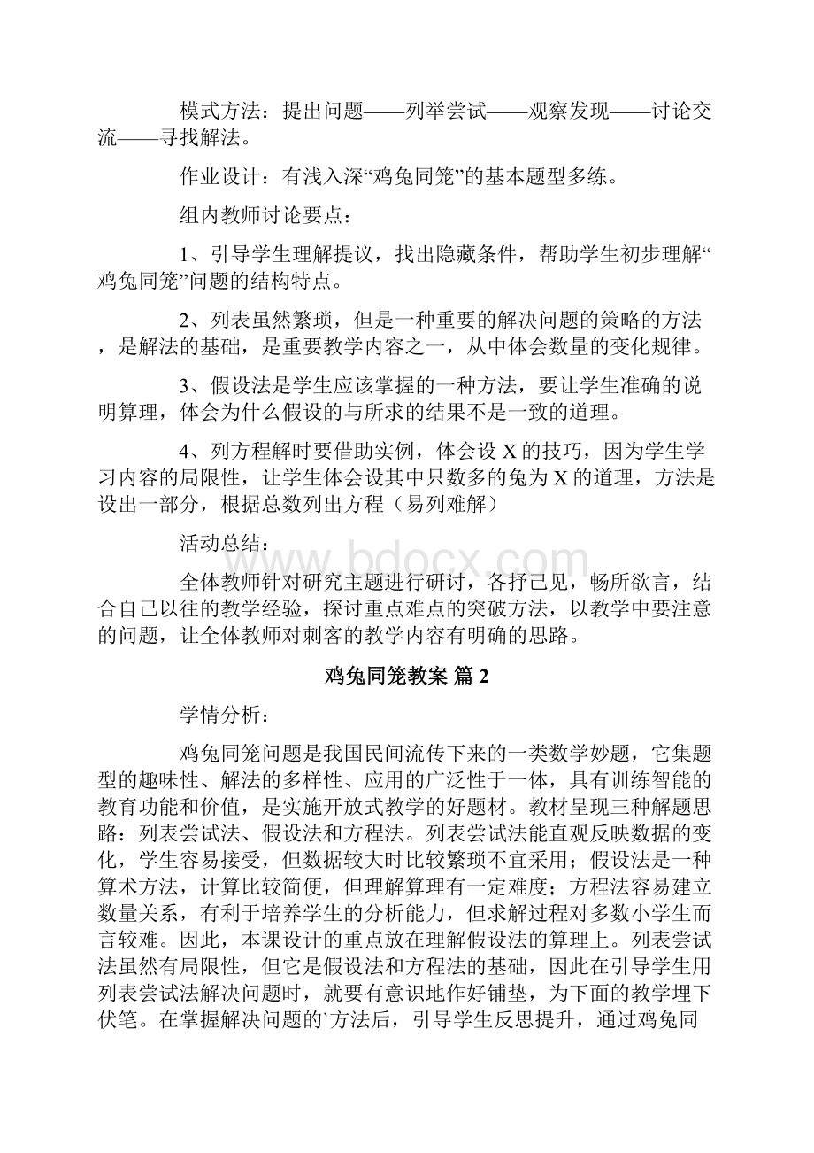 鸡兔同笼教案4篇.docx_第2页