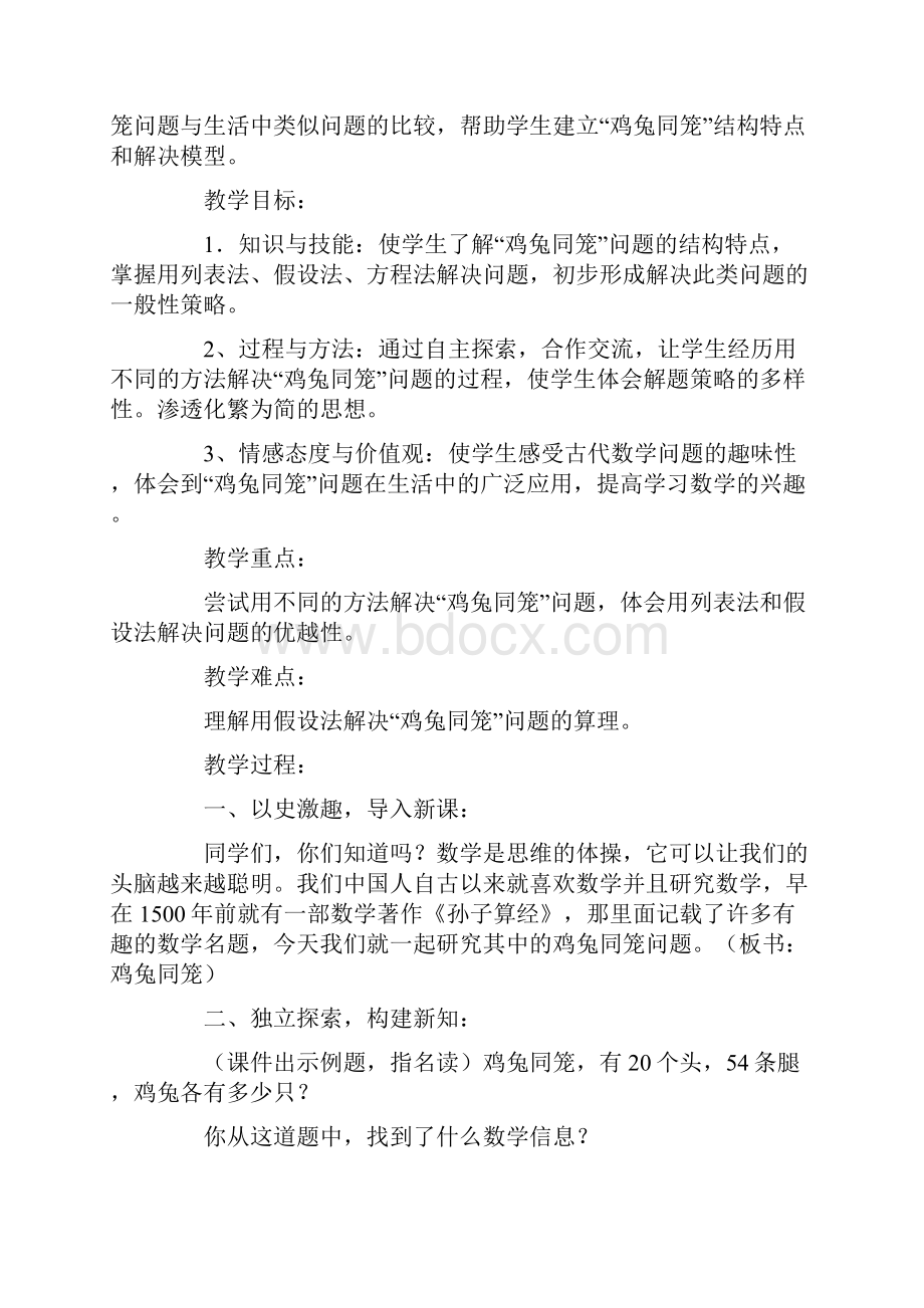 鸡兔同笼教案4篇.docx_第3页