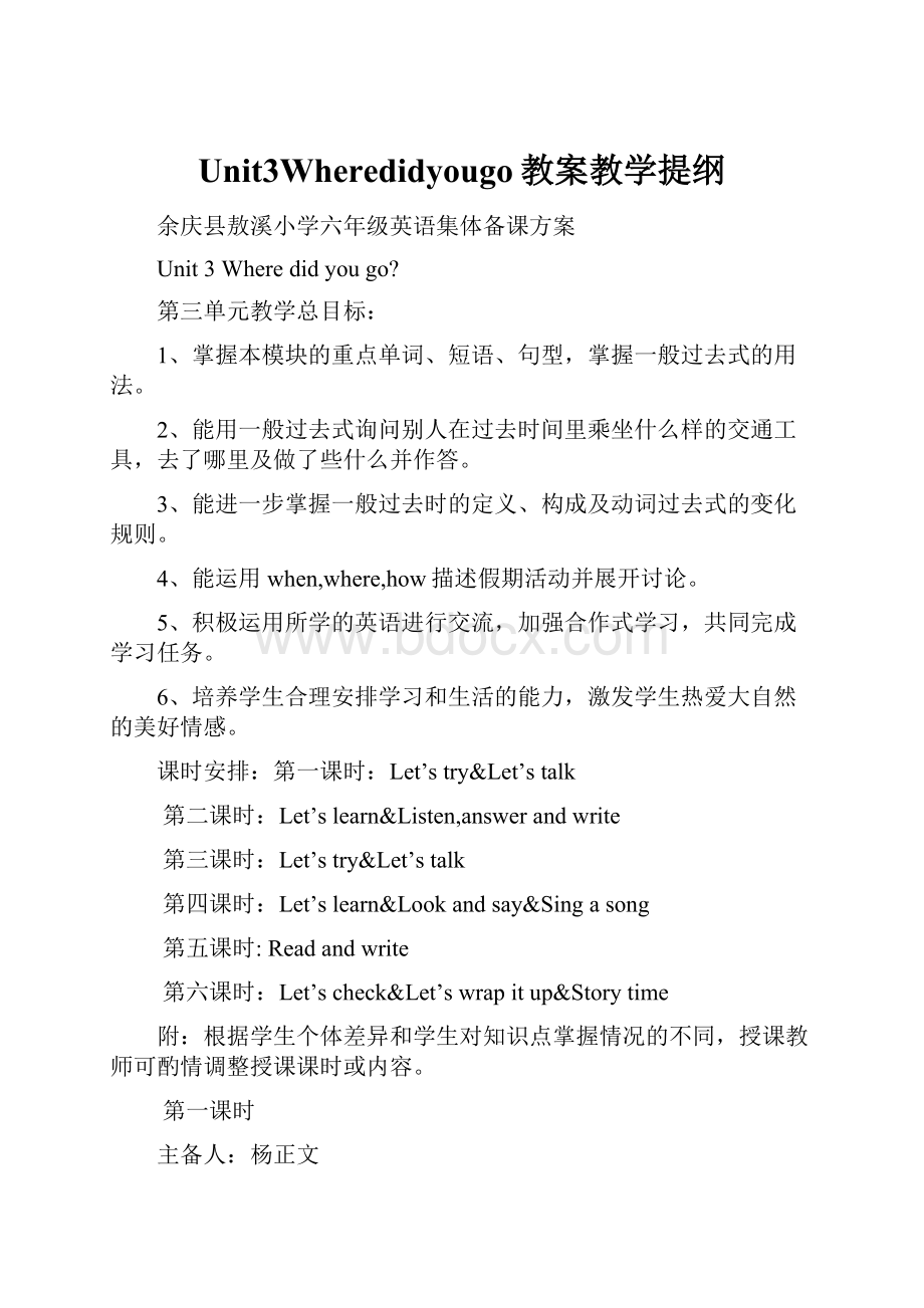 Unit3Wheredidyougo教案教学提纲.docx