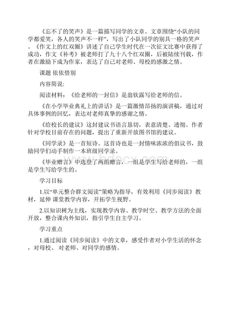 人教部编版六年级下册语文第六单元成长足迹.docx_第2页