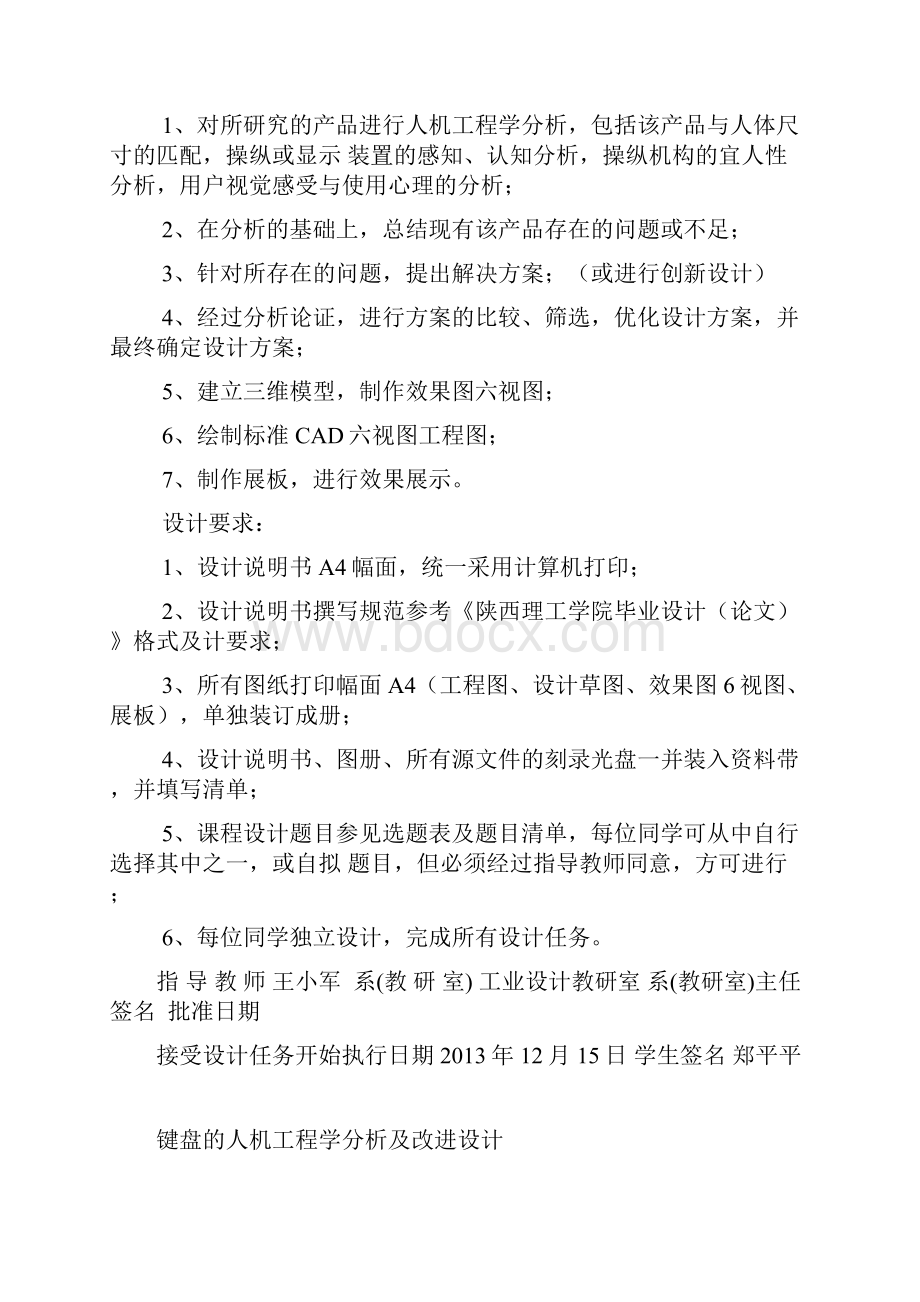 人机工程学课程设计说明书范本.docx_第2页