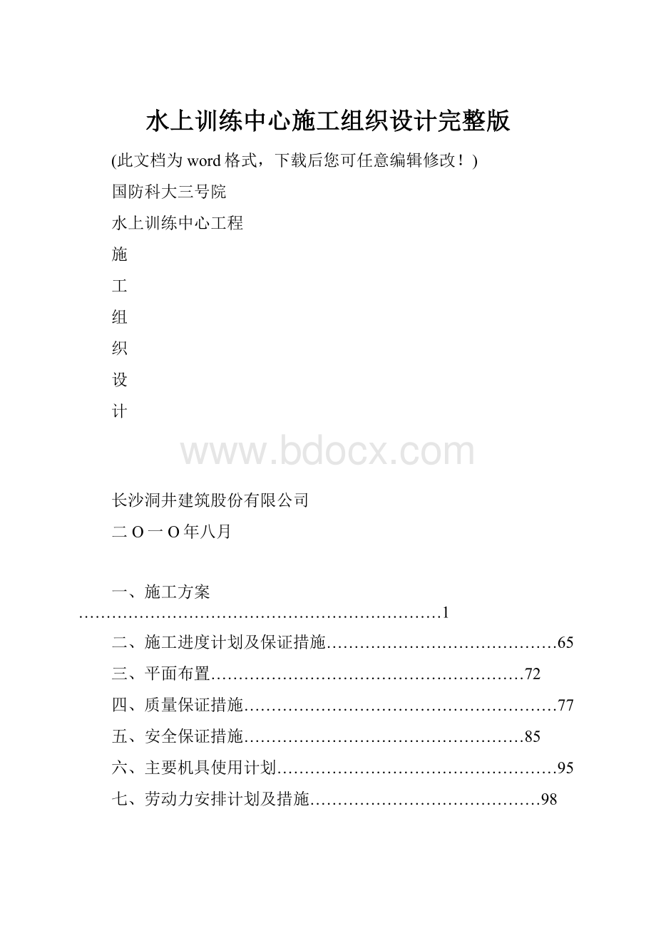 水上训练中心施工组织设计完整版.docx