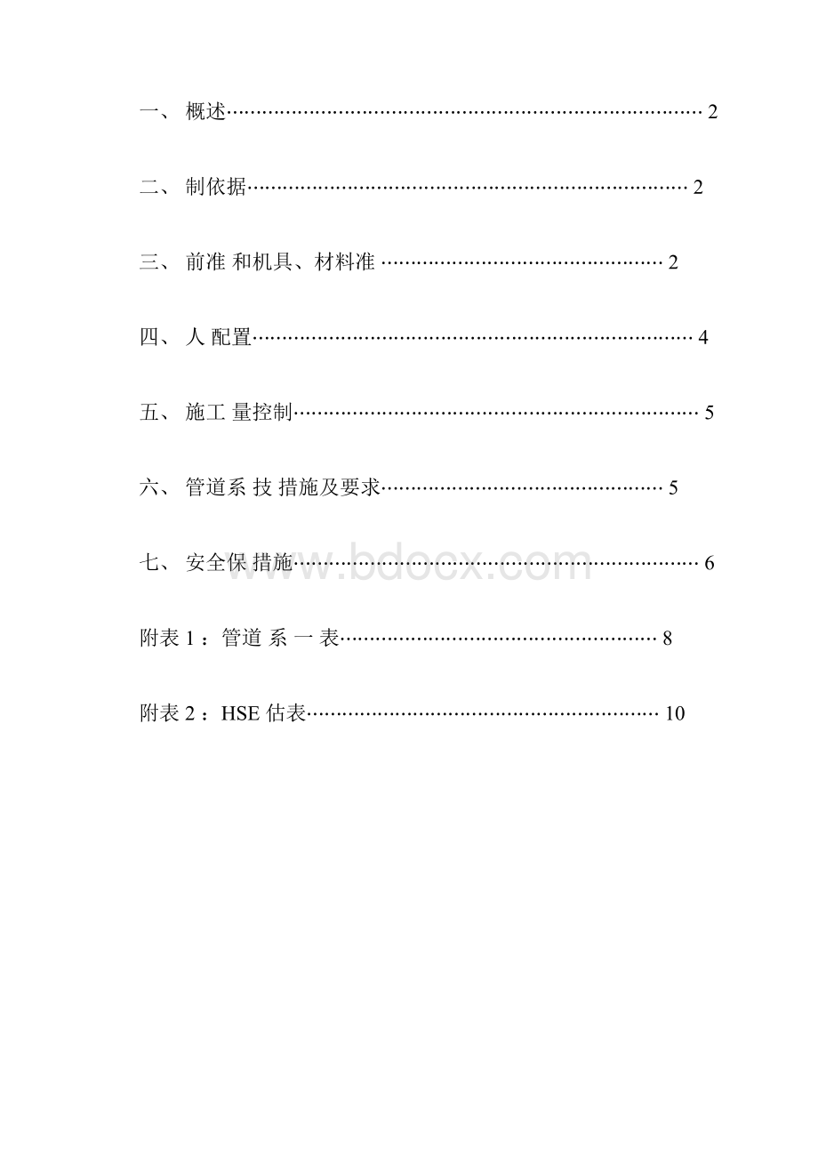 化工工艺处理管道试压方案docx.docx_第3页