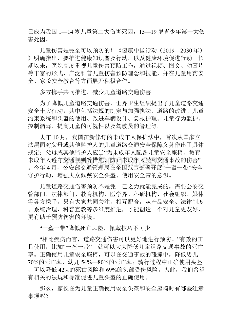 关于儿童的交通安全常识.docx_第3页