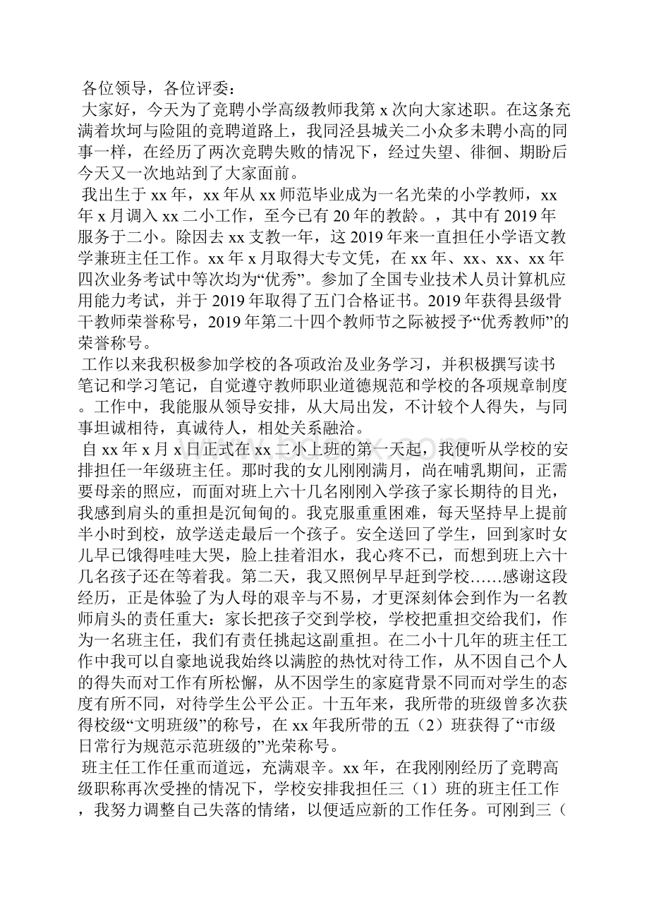 竞聘高级教师述职报告精选汇编.docx_第3页