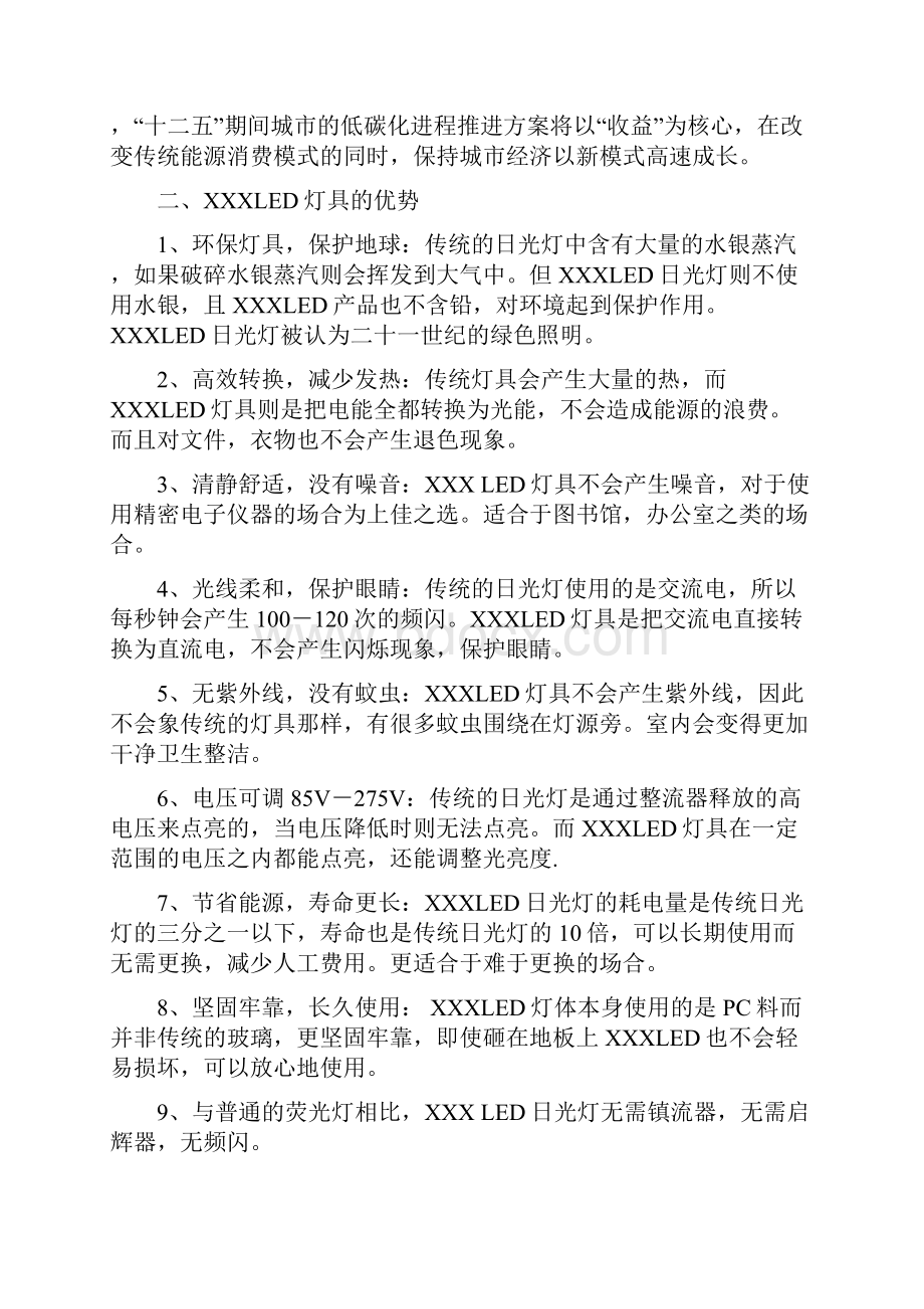 大学教室照明改造方案.docx_第2页