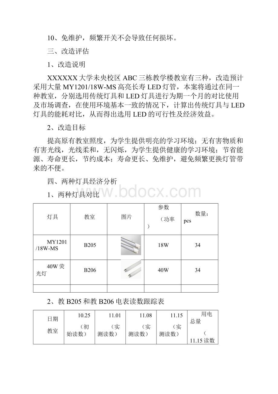 大学教室照明改造方案.docx_第3页