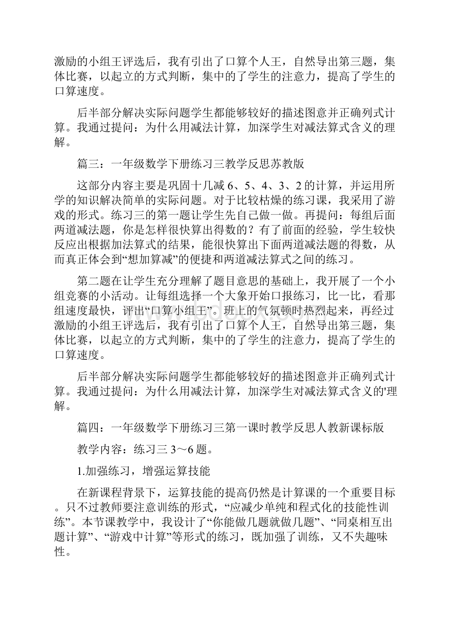 《一年级数学下册练习三》教学反思.docx_第2页