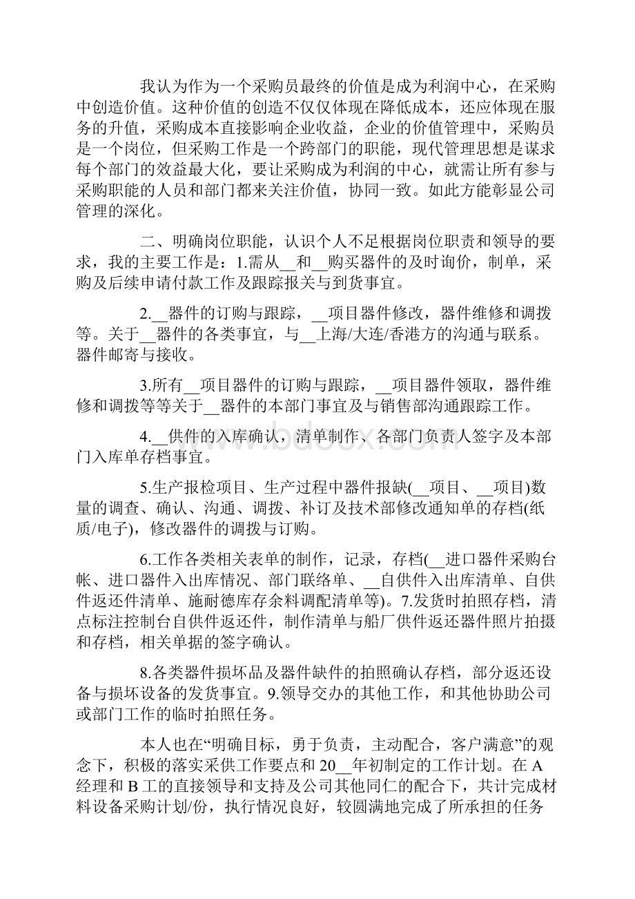 采购部工作总结与工作计划.docx_第2页