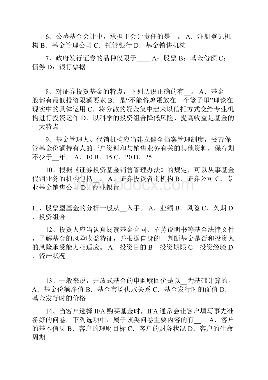 山西省基金从业资格资产收益相关性考试题.docx_第2页