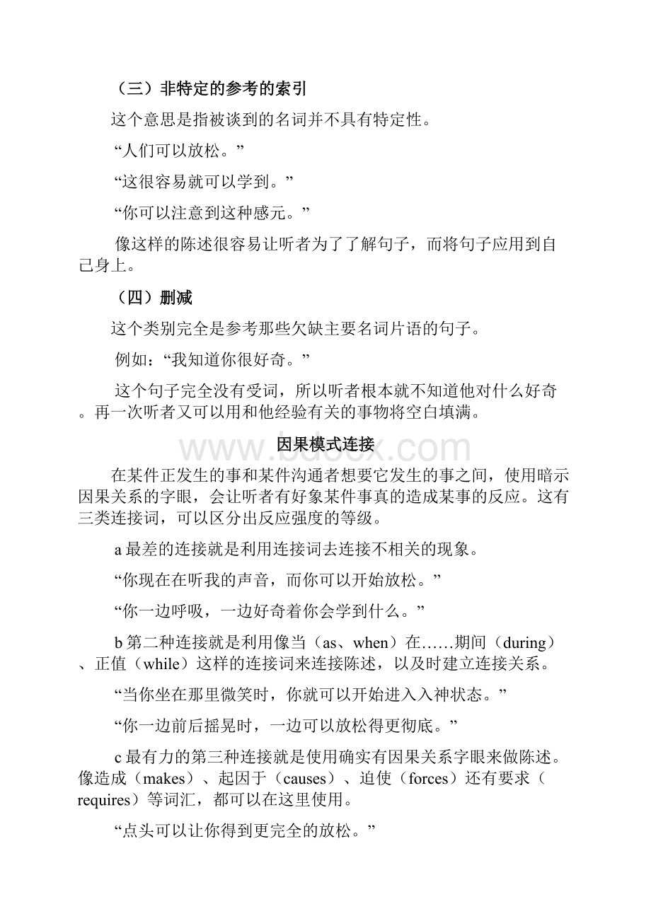 米尔顿催眠语言模式整理版.docx_第3页