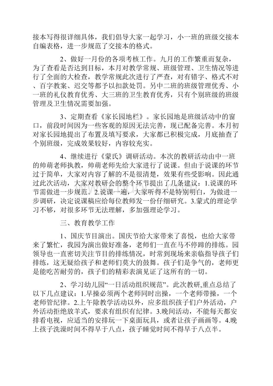 精华幼儿教师个人总结10篇.docx_第2页