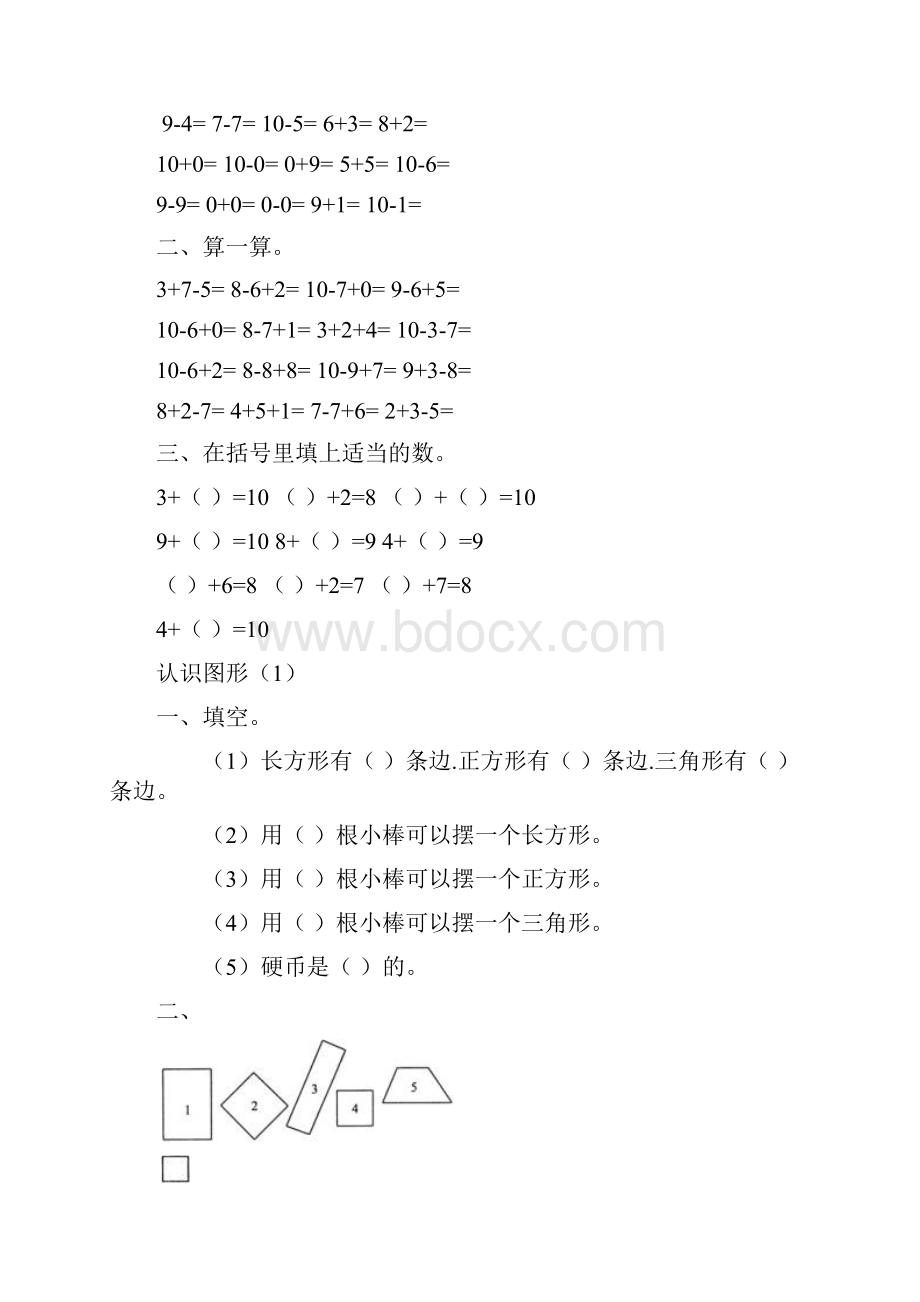 小学一年级数学下册作业题.docx_第2页