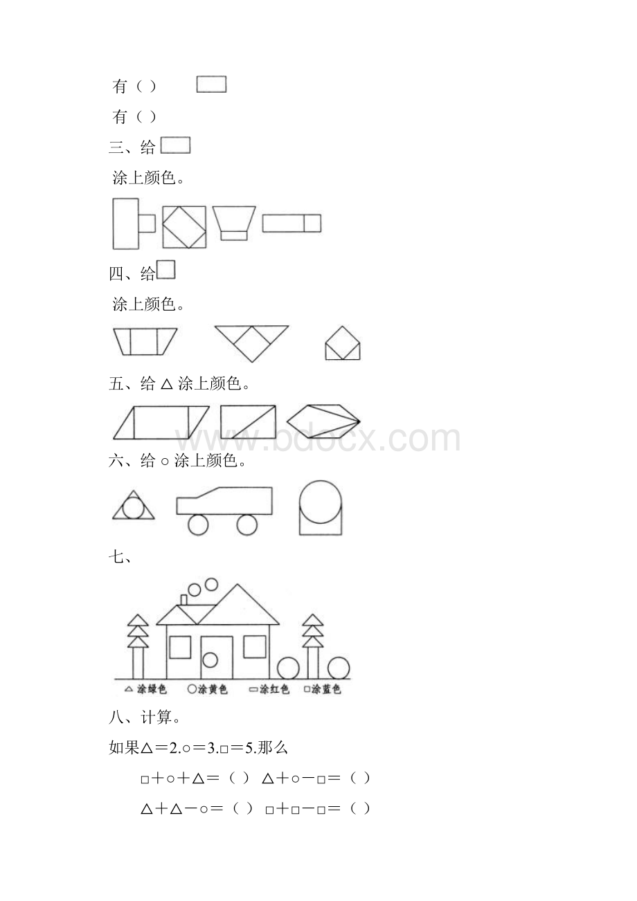 小学一年级数学下册作业题.docx_第3页