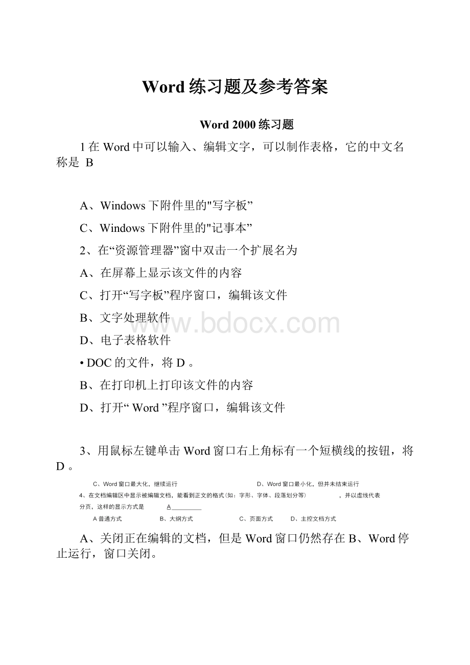 Word练习题及参考答案.docx