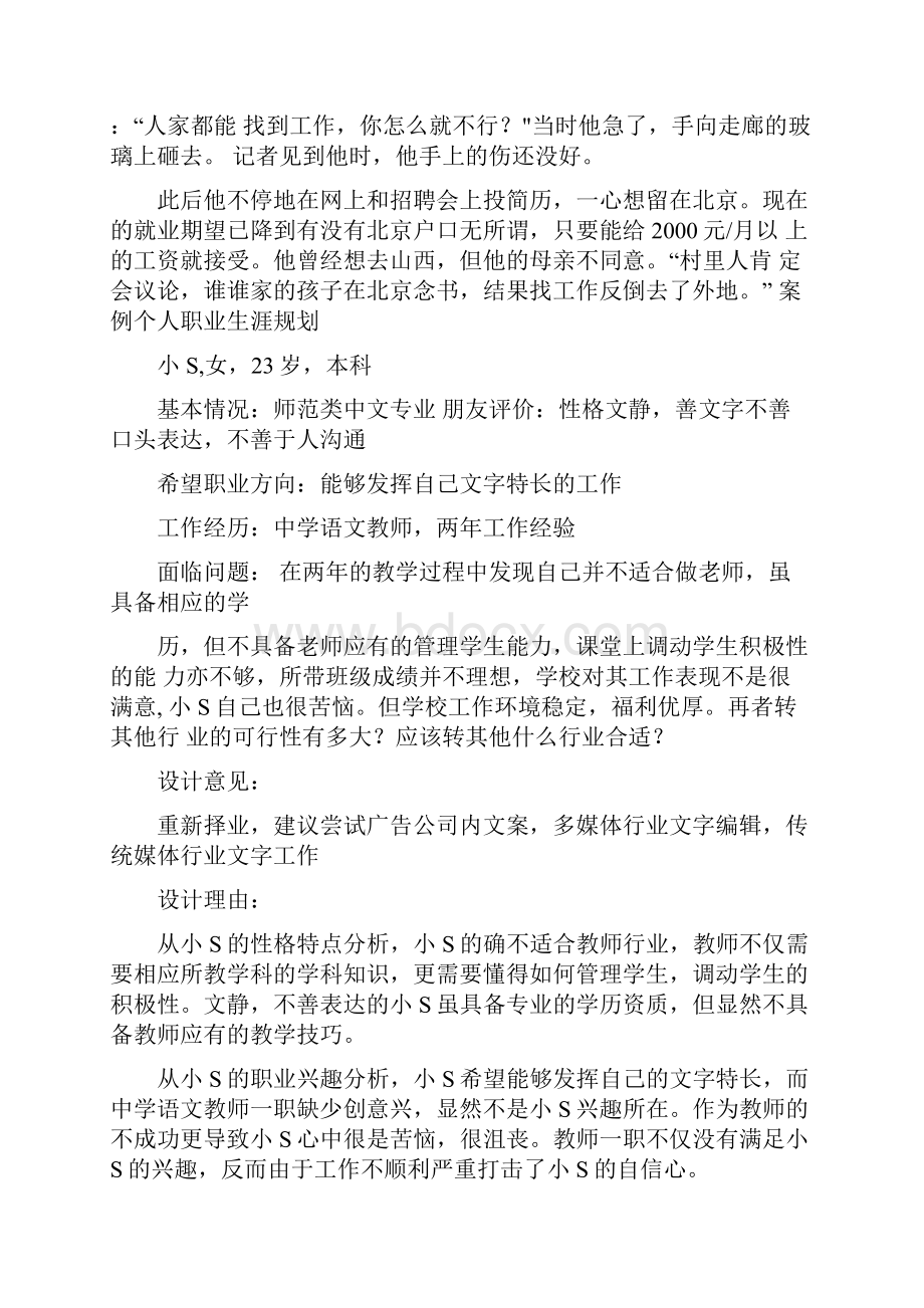 《大学生职业发展与就业创业指导》教学案例doc.docx_第2页