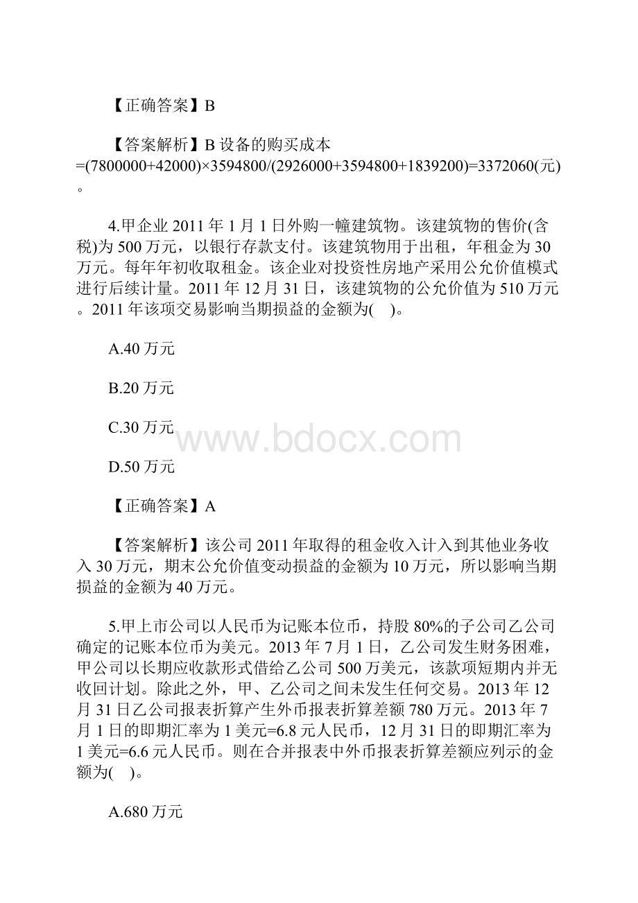 注册会计师考试《会计》全真模拟试题及答案14含答案.docx_第3页