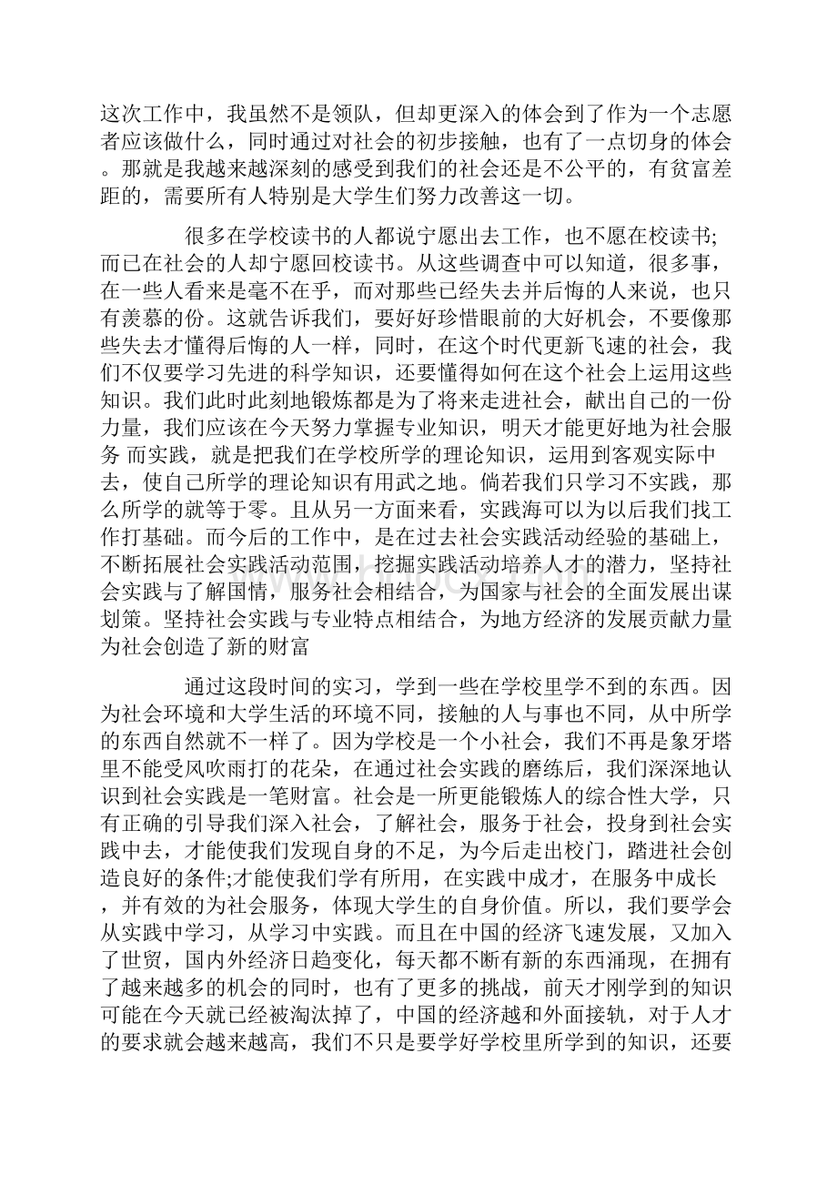 志愿者实践报告范文 篇.docx_第2页