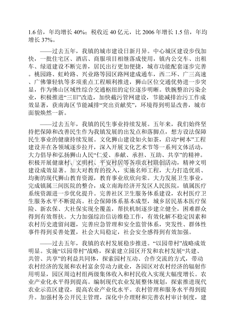 在中共佛山市南海区狮山镇第二次代表大会上的报告715同名38078.docx_第2页