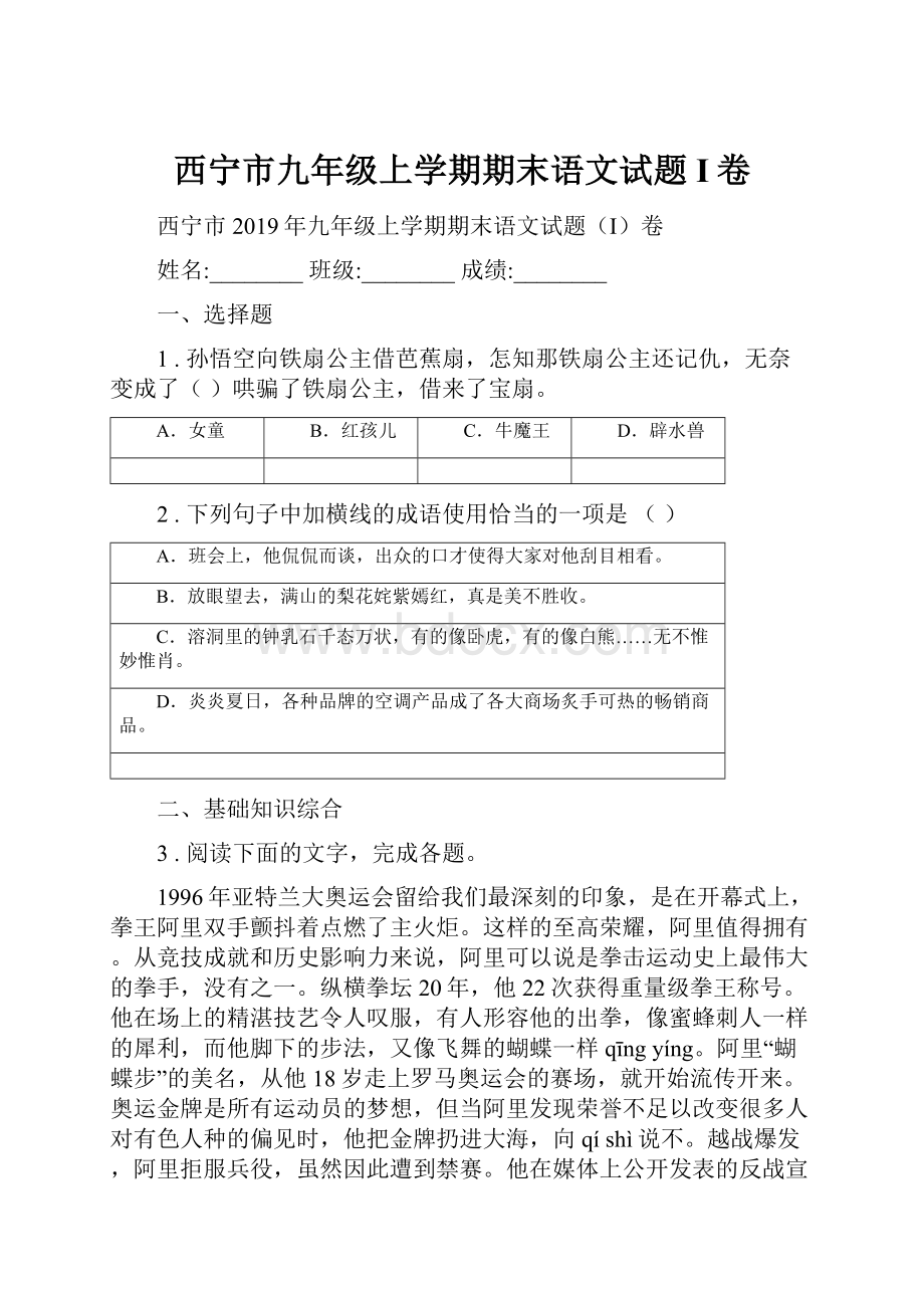 西宁市九年级上学期期末语文试题I卷.docx_第1页