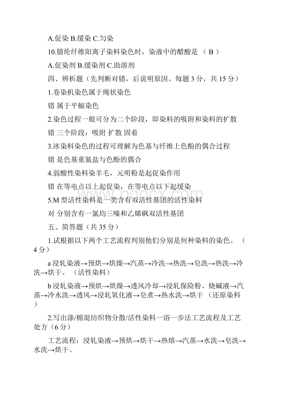 染整工艺原理二复习题.docx_第3页