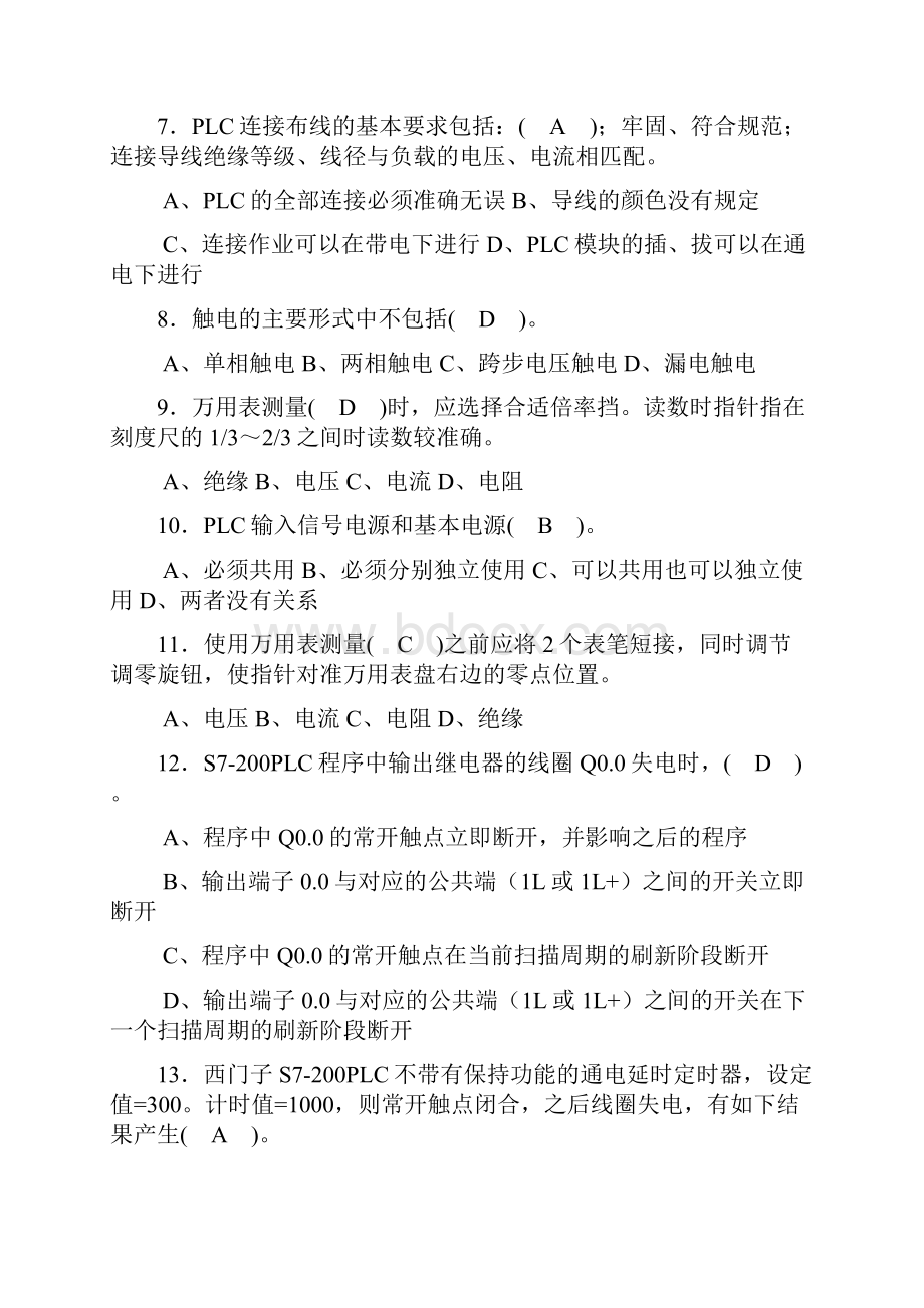 可编程序控制系统设计师理论知识复习.docx_第2页