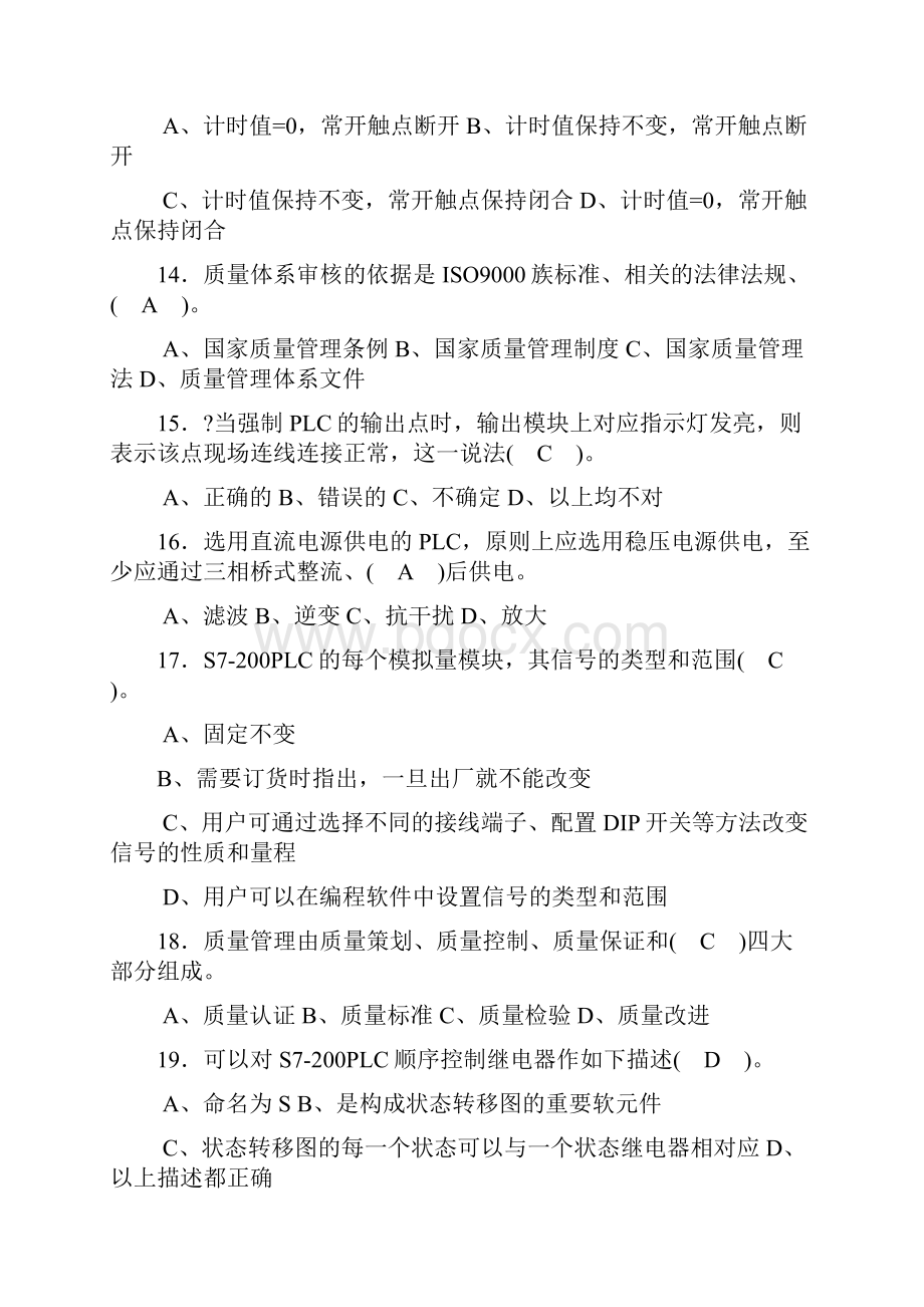 可编程序控制系统设计师理论知识复习.docx_第3页