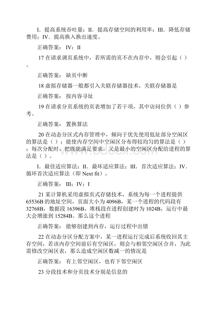 操作系统习题答案整理.docx_第3页